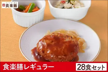 【今だけ1,000円OFF価格】レギュラー28食セット（送料別途）