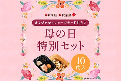 母の日特別セット（送料無料）