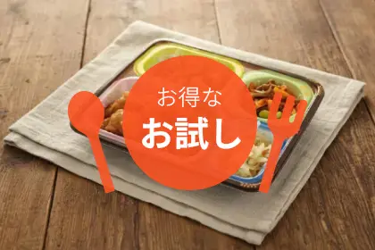 1食お試し/日和（冷蔵）