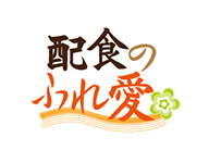 配食のふれ愛【福岡東区店】